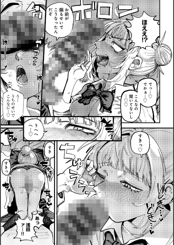 純愛バッドガールズ_13枚目の画像